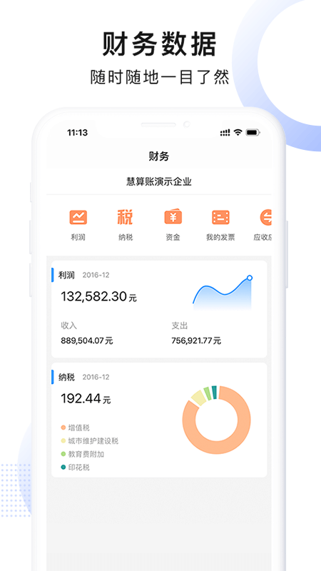 慧算账