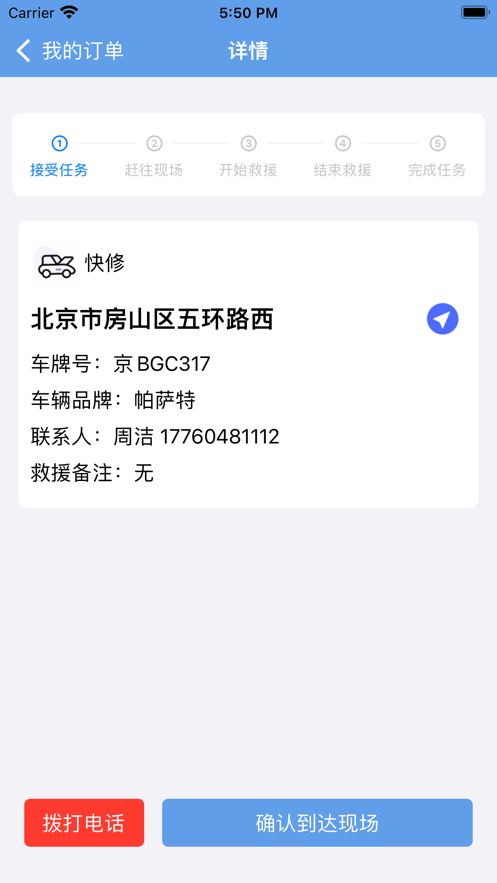 火速救驾
