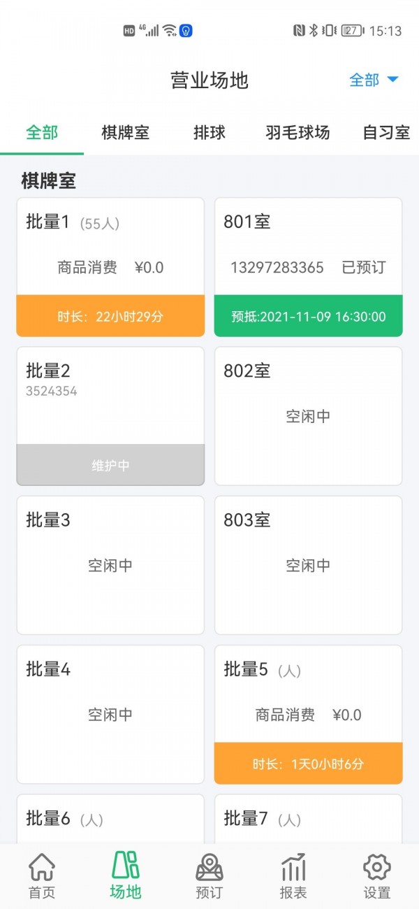 云上铺体育场馆系统