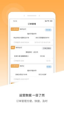 风韵出行移动管理端