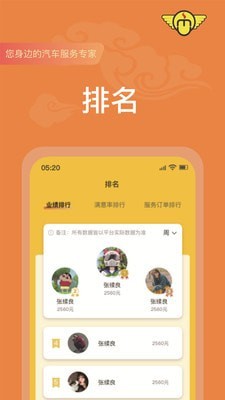 满诚悦技师端