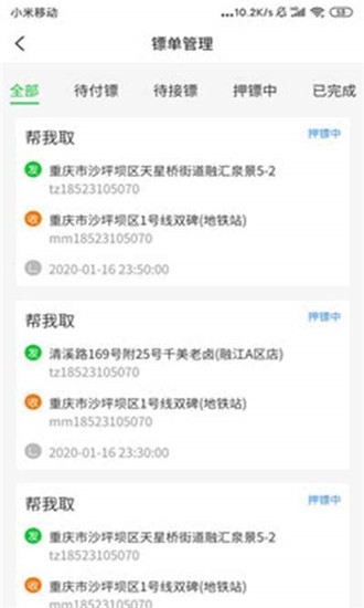全能镖局