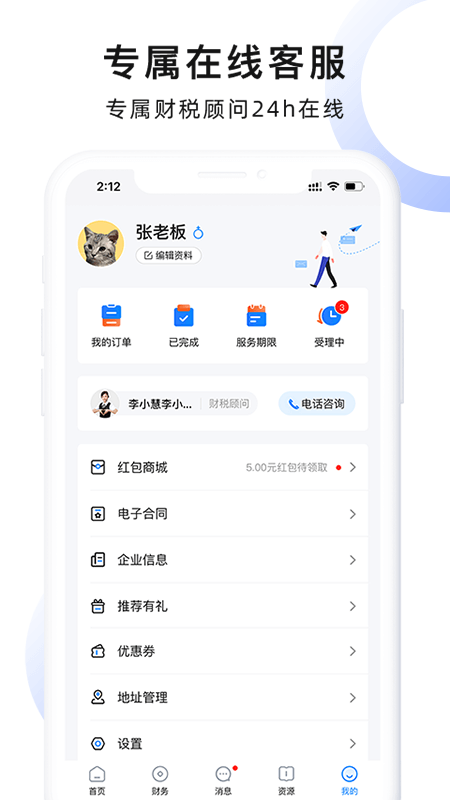 慧算账