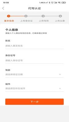 金盾出行司机