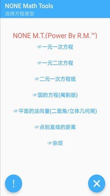 數學工具盒