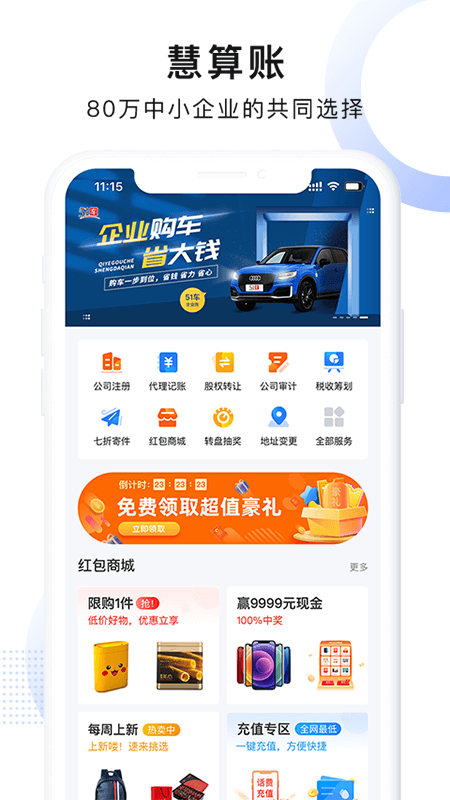 慧算账