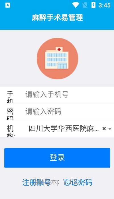 麻醉易管理