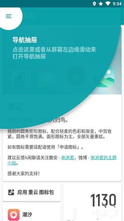 重云图标包