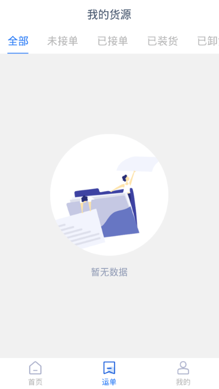 云配通货主