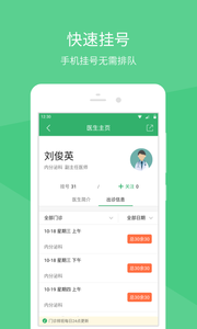 掌上滨医