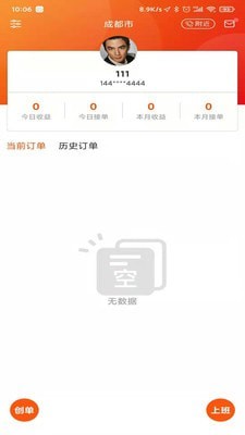 金盾出行司机