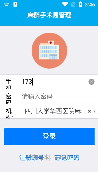 麻醉易管理