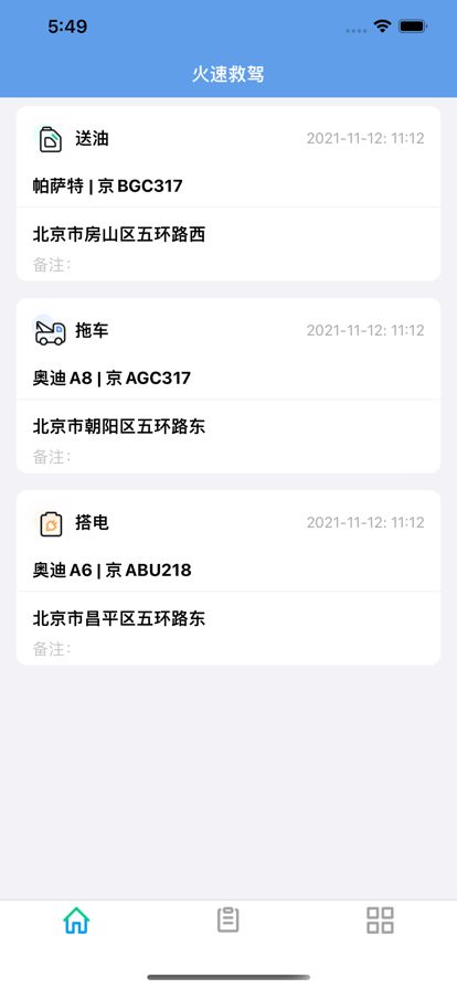 火速救驾