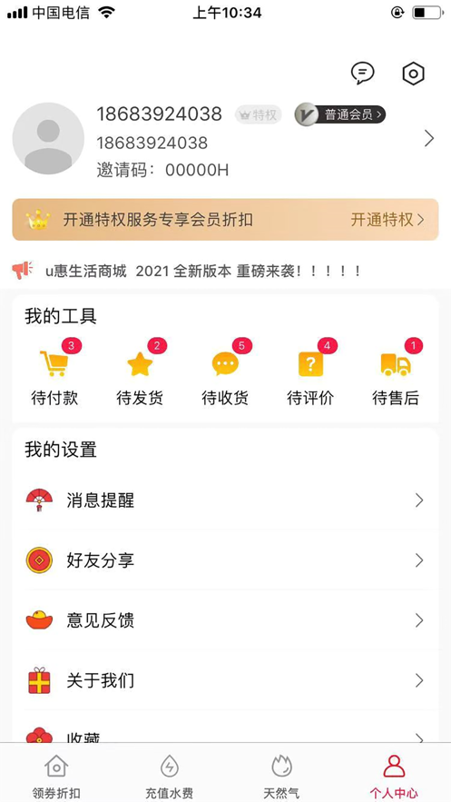u惠生活