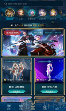 免费领皮