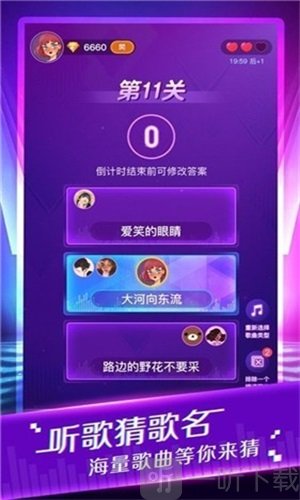 歌名疯狂猜