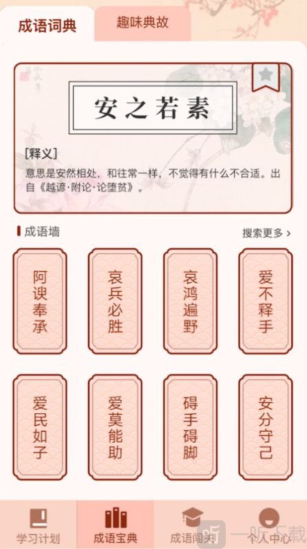 成語掘金