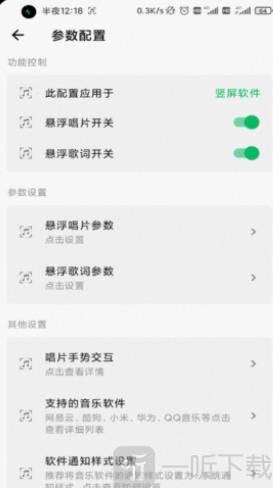 状态栏歌词助手