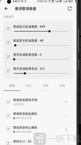 状态栏歌词助手