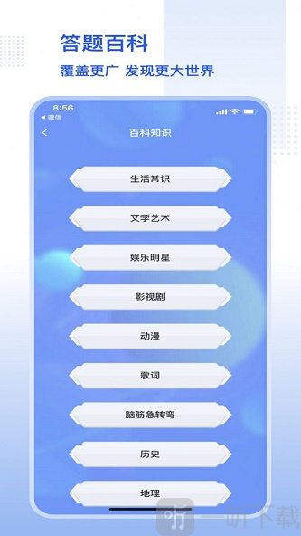 趣味答题大师