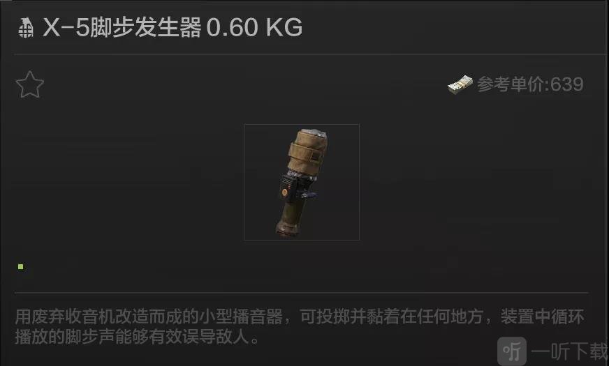 暗区突围脚步发生器有什么作用 脚步发生器功能介绍