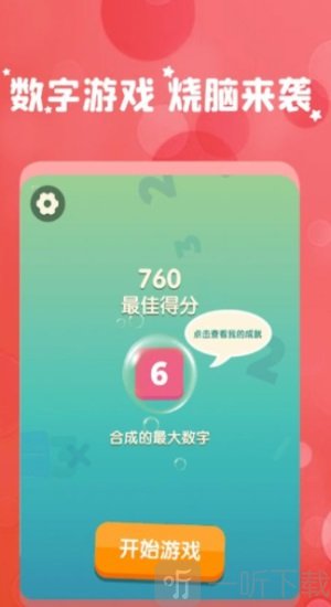 和我消数字