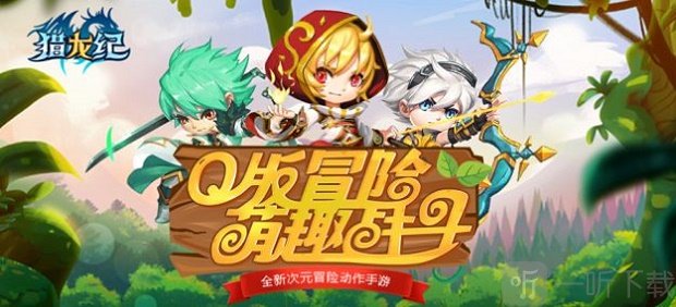 狩龙之地