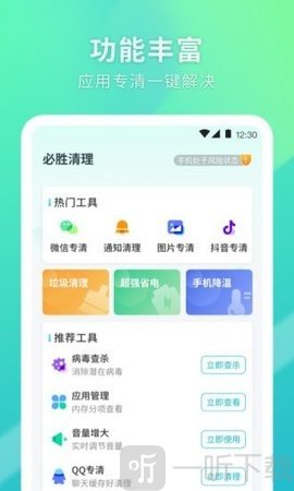 必胜清理