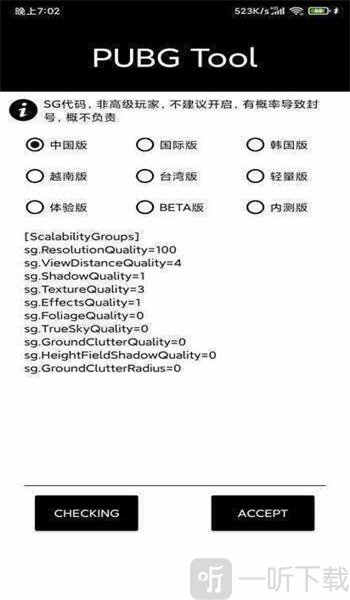 画质修改器120帧极清
