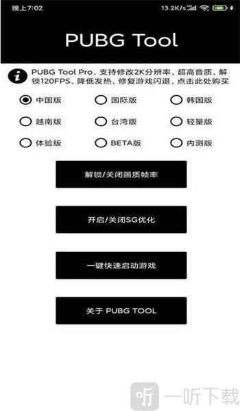 画质修改器120帧极清