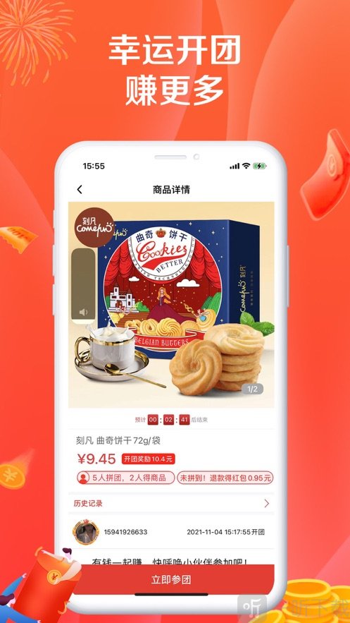 幸运拼拼