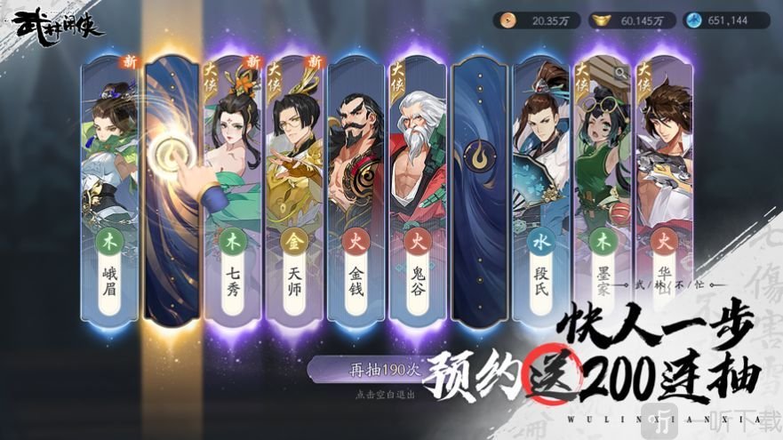 武林闲侠最新兑换码分享 2021兑换码大全及领取方式