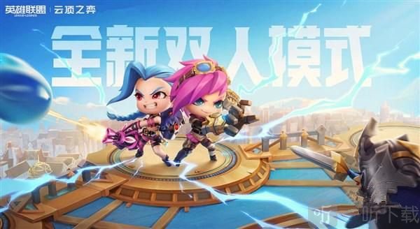 云顶之弈双人模式段位怎么计算？双人模式段位划分规则介绍