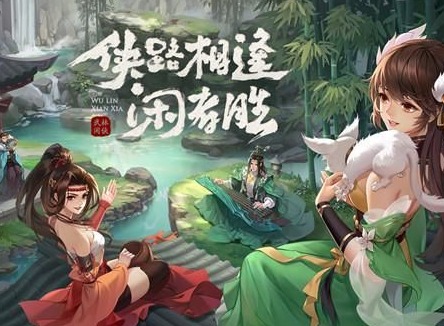 武林闲侠最新兑换码分享 2021兑换码大全及领取方式