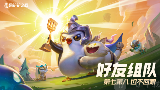 云顶之弈双人模式怎么玩 云顶之弈双人模式段位划分详情一览