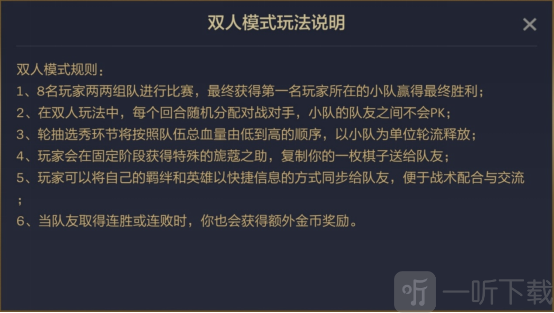 云顶之弈双人模式怎么玩 云顶之弈双人模式段位划分详情一览