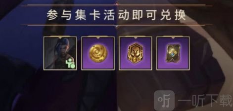 英雄联盟手游双城之战集卡活动怎么玩 集卡活动内容玩法介绍