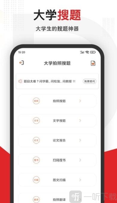 拍照搜题全能王