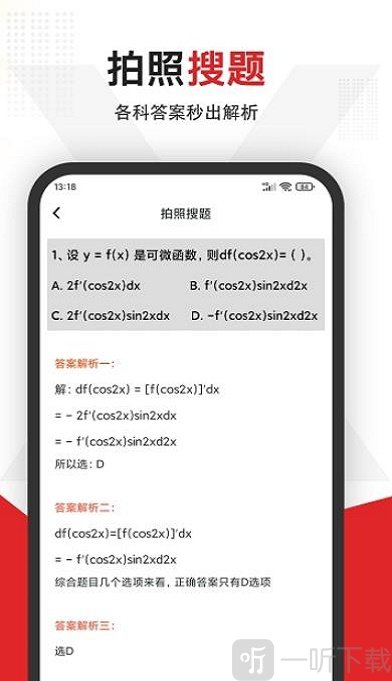 拍照搜题全能王