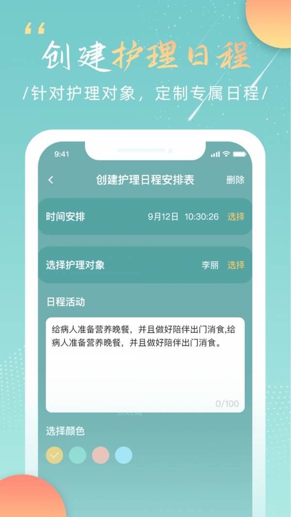 福象好医护护理员端
