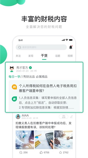 八方秀财