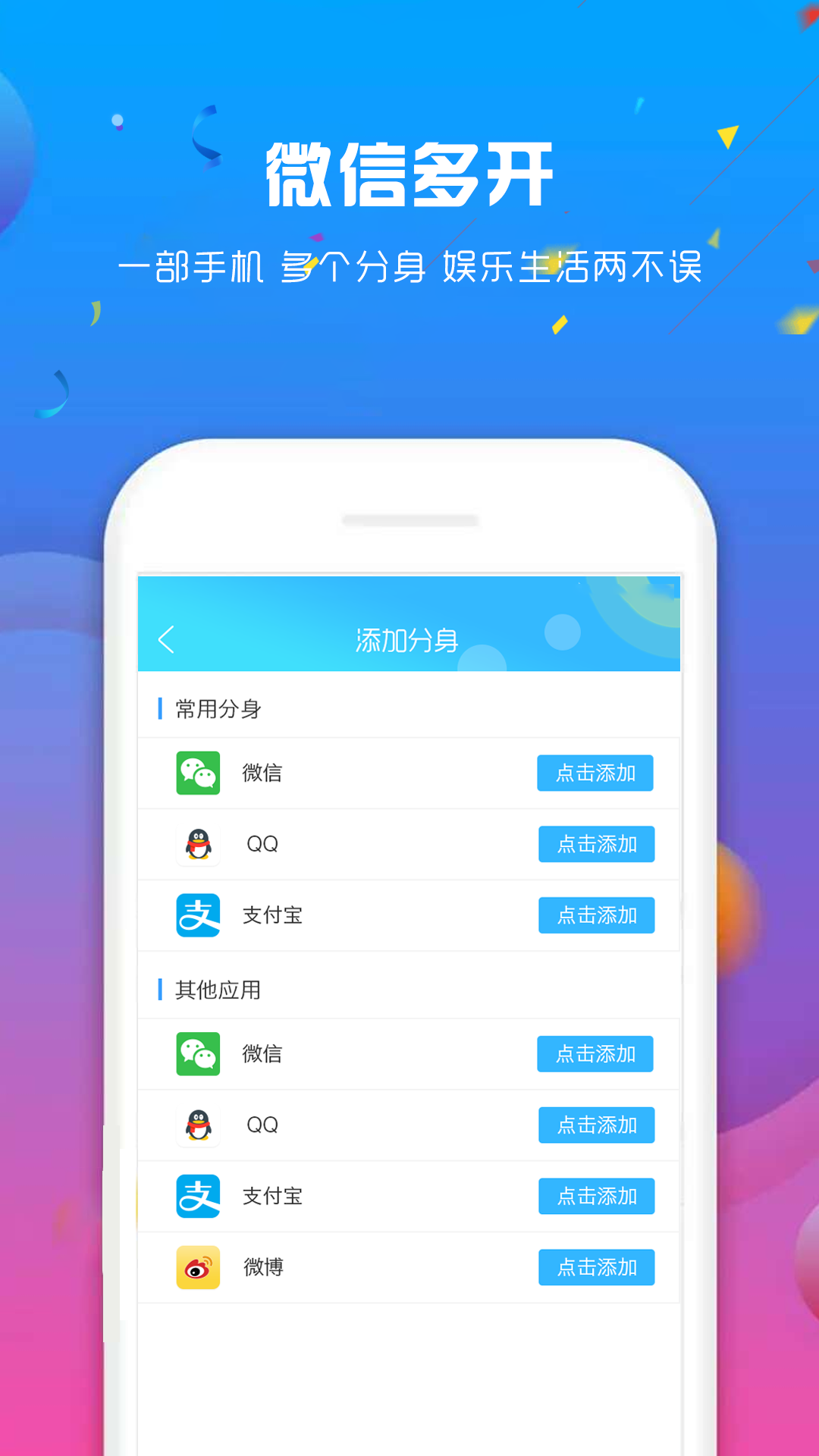 微信多开