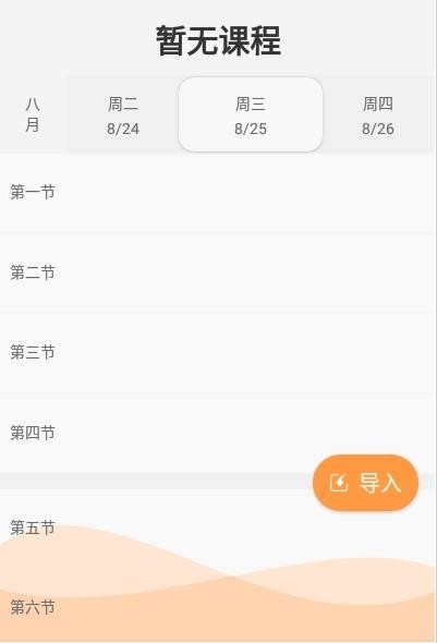 冰格课程表