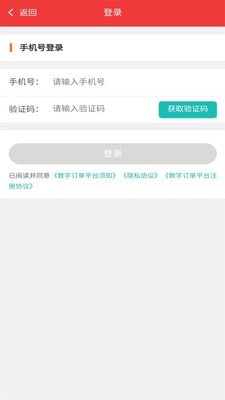 数字订单