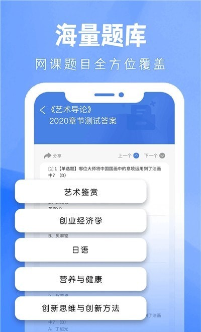大学答案帮手