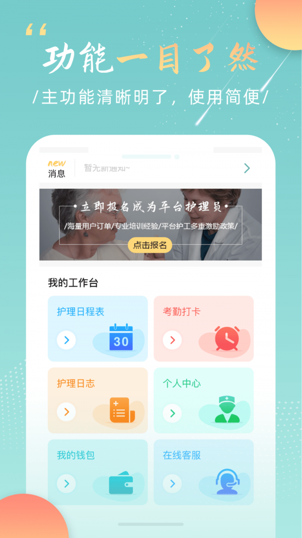 福象好医护护理员端