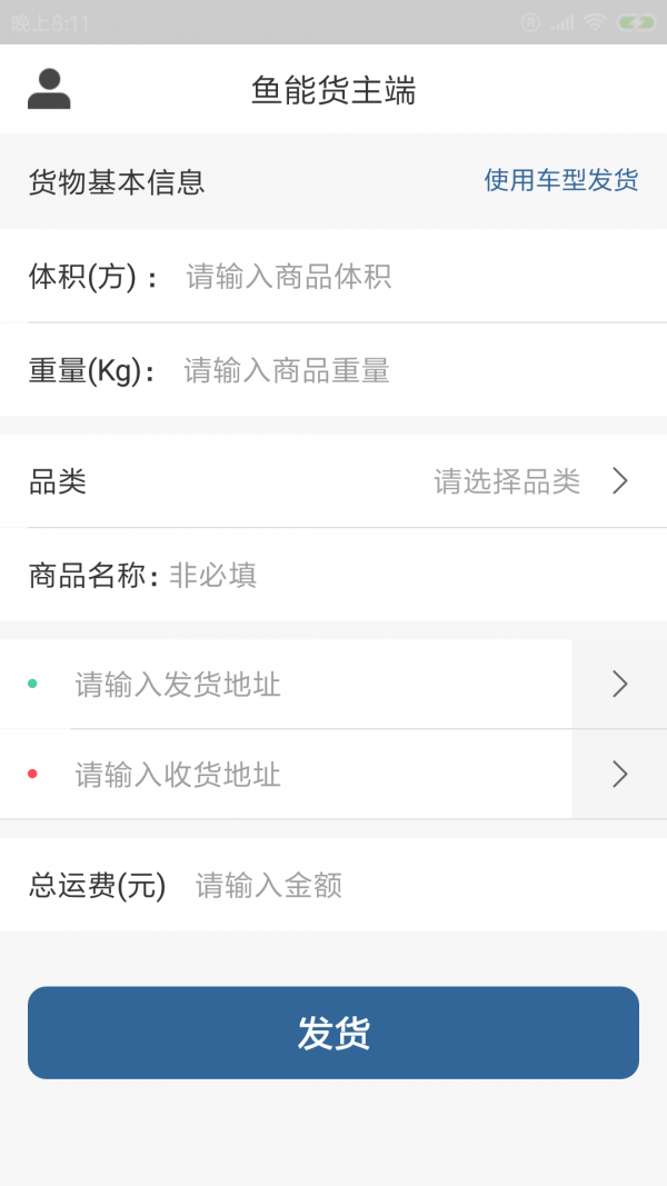 鱼能货主端