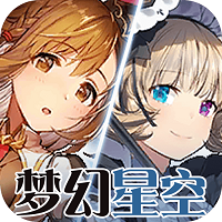 梦幻星空