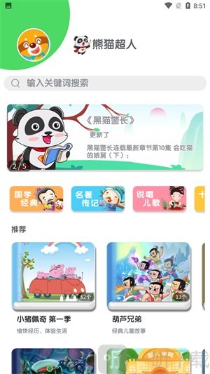 熊猫超人
