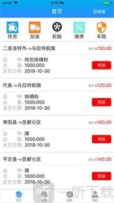 运钢好司机